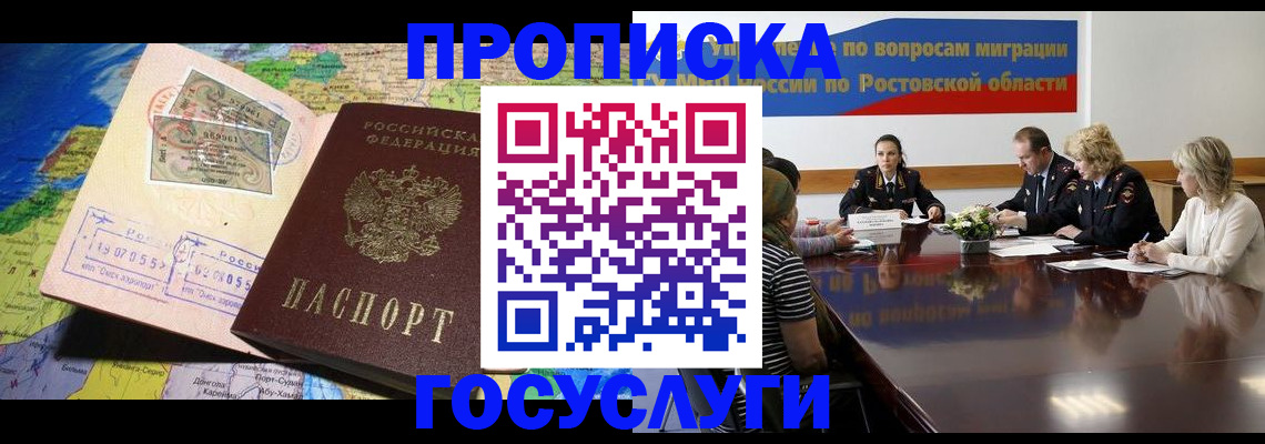 прописка ребенка в Кореновске