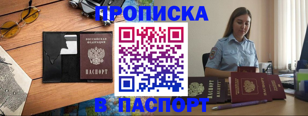 прописка гарантия в Кореновске